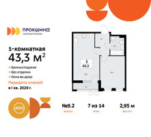 Планировка однокомнатной(квартира) площадью 43.3 квадратных метров в “ЖК Прокшино”
