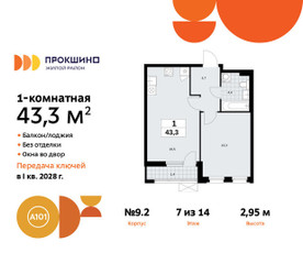 Планировка однокомнатной(квартира) площадью 43.3 квадратных метров в ЖК “ЖК Прокшино”