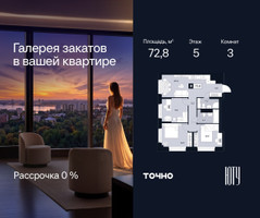 Планировка трехкомнатной(квартира) площадью 72.8 квадратных метров в “Архитектурный проект ЮТУ”
