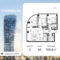 Планировка трехкомнатной(квартира) площадью 103.6 квадратных метров в “ЖК Фэймос”