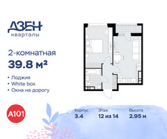 Планировка двухкомнатной(квартира) площадью 39.8 квадратных метров в “ЖК Дзен-кварталы”