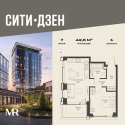 Планировка однокомнатной(квартира) площадью 42.6 квадратных метров в ЖК “Мультиквартал СИТИДЗЕН”