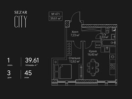 Планировка однокомнатной(квартира) площадью 39.61 квадратных метров в “ЖК Сезар Сити”