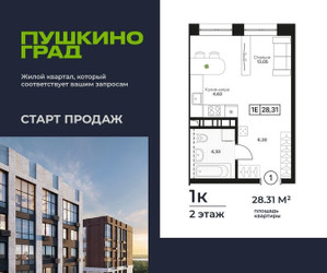 Планировка однокомнатной(квартира) площадью 28.31 квадратных метров в ЖК “ЖК Пушкино Град”
