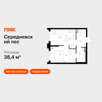 Планировка однокомнатной(квартира) площадью 38.4 квадратных метров в “ЖК Середневский лес”