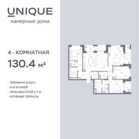 Планировка 4+ комнатной(квартира) площадью 130.4 квадратных метров в “ЖК СОУЛ”