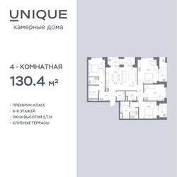 Планировка 4+ комнатной(квартира) площадью 130.4 квадратных метров в ЖК “ЖК СОУЛ”