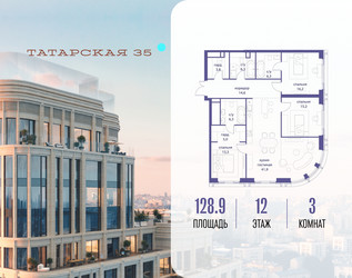 Планировка трехкомнатной(квартира) площадью 128.9 квадратных метров в ЖК “ЖК Татарская 35”