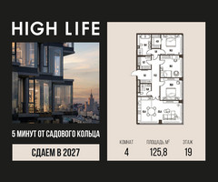 Планировка 4+ комнатной(квартира) площадью 125.8 квадратных метров в “ЖК High Life (Хай Лайф)”