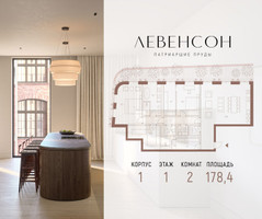 Планировка двухкомнатной(квартира) площадью 178.4 квадратных метров в “ЖК LEVENSON (Левенсон)”