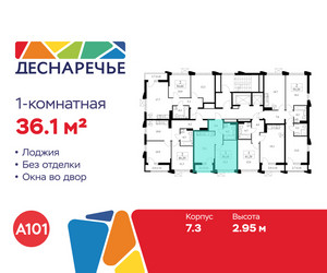 Планировка однокомнатной(квартира) площадью 36.1 квадратных метров в ЖК “ЖК Деснаречье”