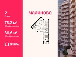 Планировка двухкомнатной(квартира) площадью 75.2 квадратных метров в “ЖК Малиново”