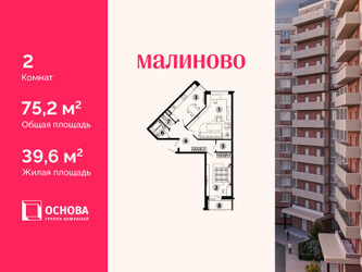 Планировка двухкомнатной(квартира) площадью 75.2 квадратных метров в ЖК “ЖК Малиново”