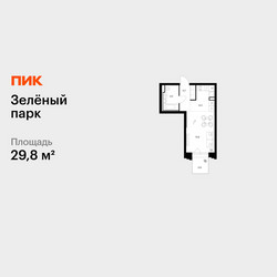 Планировка студии(квартира) площадью 29.8 квадратных метров в ЖК “ЖК Зеленый парк”