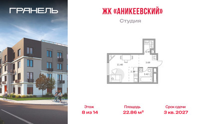 Планировка студии(квартира) площадью 22.86 квадратных метров в ЖК “ЖК Аникеевский”