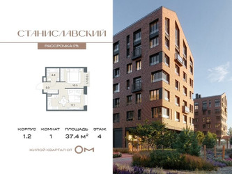 Планировка однокомнатной(квартира) площадью 37.4 квадратных метров в ЖК “ЖК Станиславский”