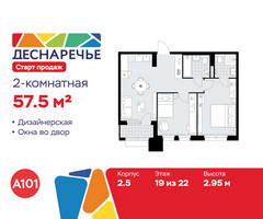 Планировка двухкомнатной(квартира) площадью 57.5 квадратных метров в “ЖК Деснаречье”