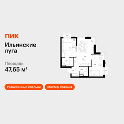 Планировка двухкомнатной(квартира) площадью 47.65 квадратных метров в ЖК “ЖК Ильинские луга”