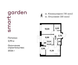 Планировка двухкомнатной(квартира) площадью 44.4 квадратных метров в “ЖК Smart Garden (Смарт Гарден)”
