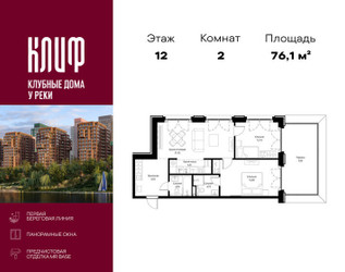 Планировка двухкомнатной(квартира) площадью 76.06 квадратных метров в ЖК “ЖК Сити Бэй”