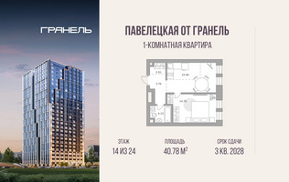 Планировка однокомнатной(квартира) площадью 40.78 квадратных метров в “ЖК Павелецкая от Гранель”