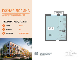 Планировка однокомнатной(квартира) площадью 30.3 квадратных метров в ЖК “ЖК Южная Долина”