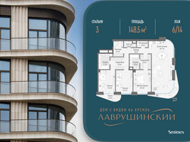 Планировка трехкомнатной(квартира) площадью 148.5 квадратных метров в “ЖК Лаврушинский”