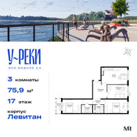 Планировка трехкомнатной(квартира) площадью 75.9 квадратных метров в “ЖК Эко Видное 2.0”