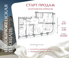 Планировка трехкомнатной(квартира) площадью 113.02 квадратных метров в “ЖК Преображенская Площадь”