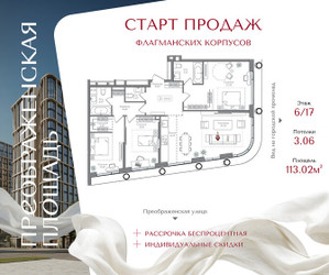 Планировка трехкомнатной(квартира) площадью 113.02 квадратных метров в ЖК “ЖК Преображенская Площадь”