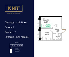 Планировка однокомнатной(квартира) площадью 39.6 квадратных метров в “ЖК Кит”