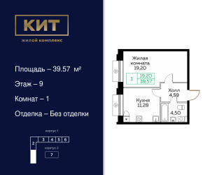 Планировка однокомнатной(квартира) площадью 39.6 квадратных метров в ЖК “ЖК Кит”