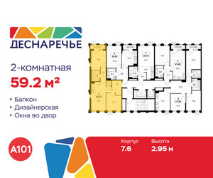 Планировка двухкомнатной(квартира) площадью 59.2 квадратных метров в ЖК “ЖК Деснаречье”