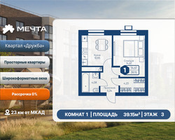 Планировка однокомнатной(квартира) площадью 39.15 квадратных метров в “ЖК Мечта”
