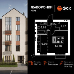 Планировка однокомнатной(квартира) площадью 28.87 квадратных метров в ЖК “ЖК Жаворонки Клаб”