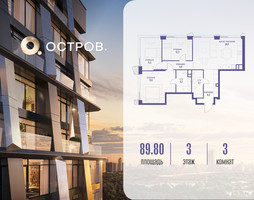 Планировка трехкомнатной(квартира) площадью 89.82 квадратных метров в “ЖК Остров”
