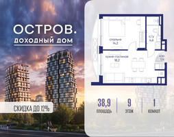 Планировка однокомнатной(квартира) площадью 38.92 квадратных метров в “ЖК Остров”