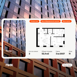 Планировка двухкомнатной(квартира) площадью 52.4 квадратных метров в ЖК “ЖК Полар”