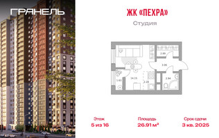 Планировка студии(квартира) площадью 26.91 квадратных метров в “ЖК Пехра”
