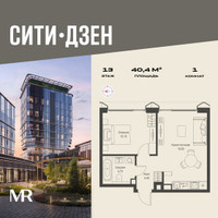 Планировка однокомнатной(квартира) площадью 40.4 квадратных метров в “Мультиквартал СИТИДЗЕН”