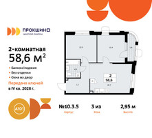 Планировка двухкомнатной(квартира) площадью 58.6 квадратных метров в “ЖК Прокшино”