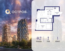 Планировка однокомнатной(квартира) площадью 44.22 квадратных метров в “ЖК Остров”