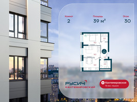Планировка двухкомнатной(квартира) площадью 39 квадратных метров в “ЖК РУСИЧ-Кантемировский”