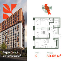 Планировка двухкомнатной(квартира) площадью 60.62 квадратных метров в “ЖК Городской бор”