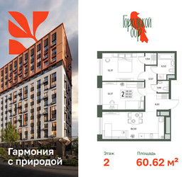 Планировка двухкомнатной(квартира) площадью 60.62 квадратных метров в ЖК “ЖК Городской бор”