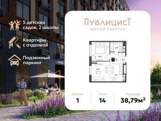 Планировка однокомнатной(квартира) площадью 38.79 квадратных метров в ЖК “ЖК Публицист”