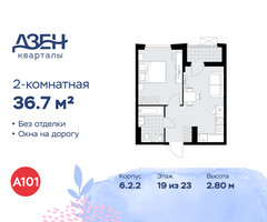 Планировка двухкомнатной(квартира) площадью 36.7 квадратных метров в “ЖК Дзен-кварталы”