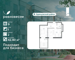 Планировка двухкомнатной(квартира) площадью 42.4 квадратных метров в “ЖК Равновесие”