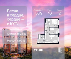 Планировка двухкомнатной(квартира) площадью 56.9 квадратных метров в “Архитектурный проект ЮТУ”