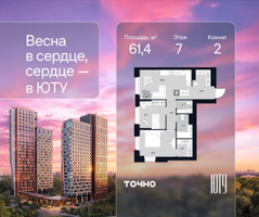 Планировка двухкомнатной(квартира) площадью 61.4 квадратных метров в “Архитектурный проект ЮТУ”